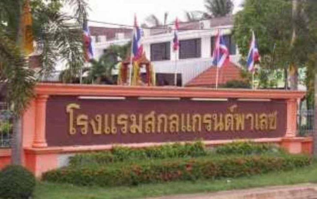 Sakol Grand Palace Hotel Sakon Nakhon Zewnętrze zdjęcie