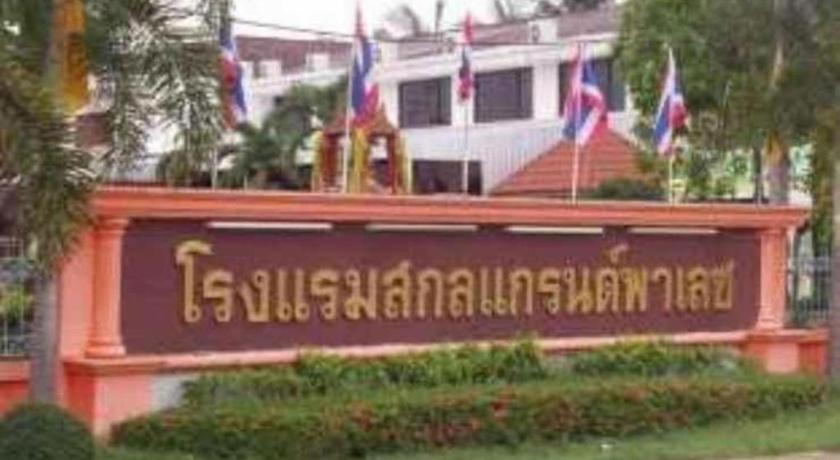 Sakol Grand Palace Hotel Sakon Nakhon Zewnętrze zdjęcie