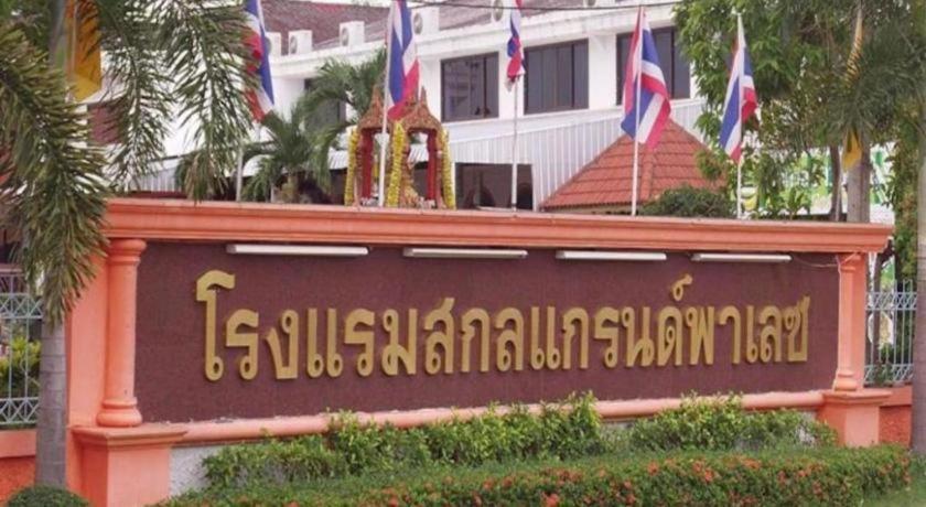 Sakol Grand Palace Hotel Sakon Nakhon Zewnętrze zdjęcie